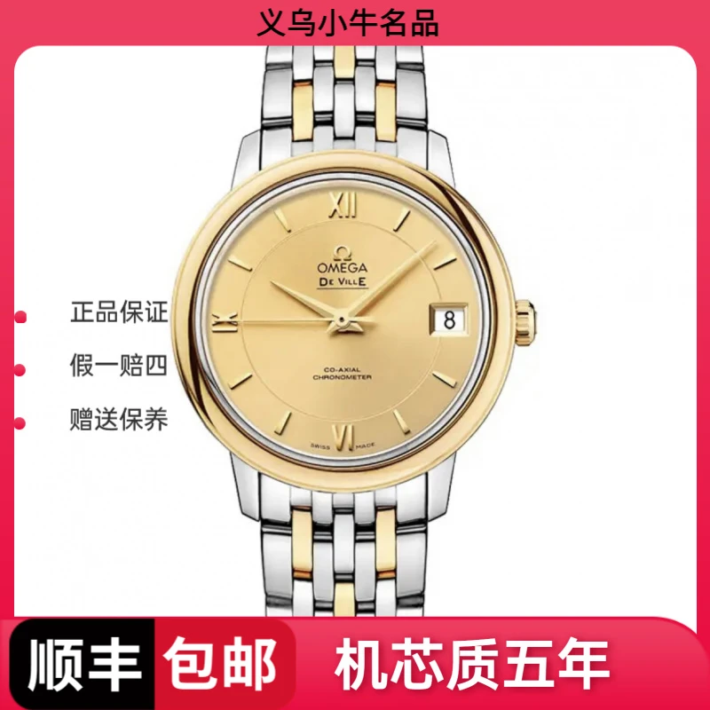 99新 Omega/欧米茄 424.20.33.20.08.001
