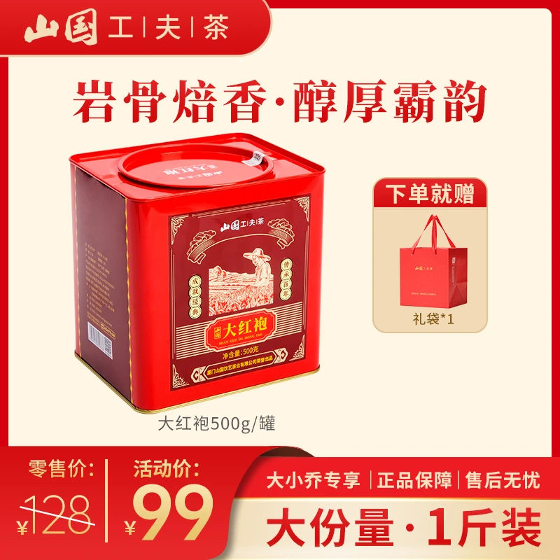 【大小乔推荐】商务款 大红袍肉桂 工夫茶 送礼自喝