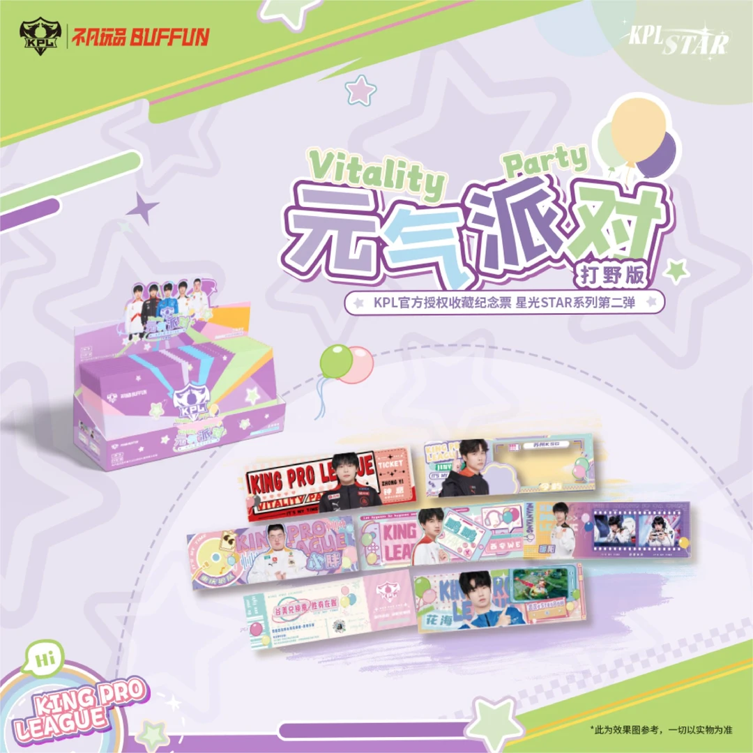 【XV专属】推推混合版-元气派对/星光收藏纪念票-四路 票根