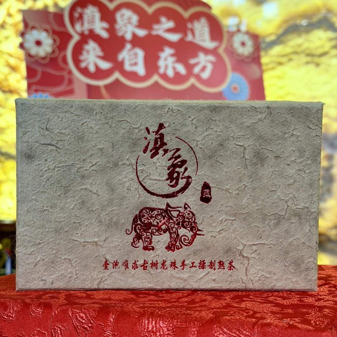 千年茶乡~【云南滇象普洱茶】2015年 曼松王子山熟龙珠 8±1g