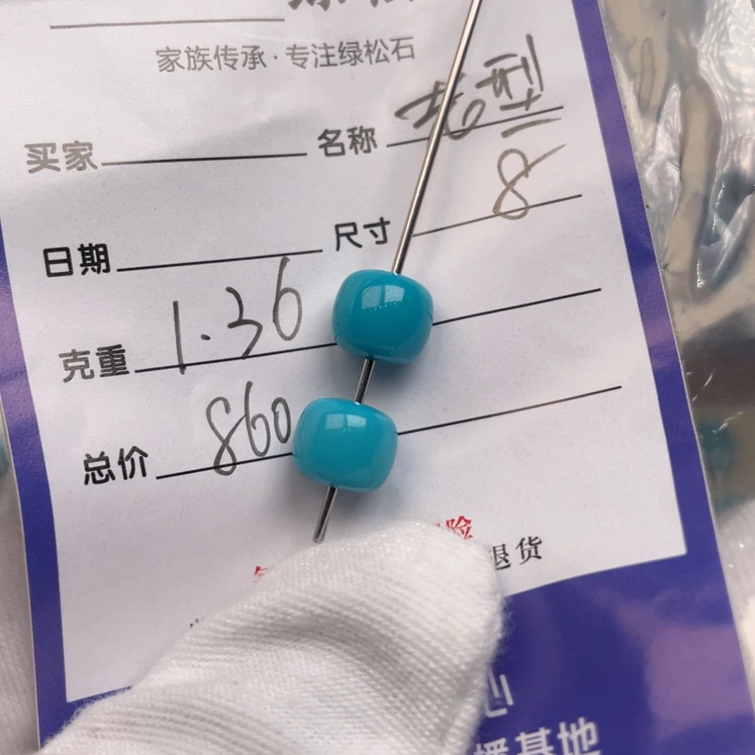 未镶嵌绿松石配饰