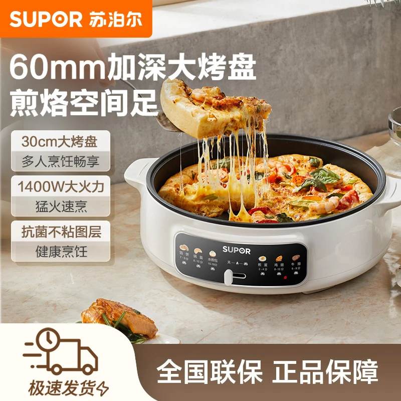 苏泊尔电饼铛家用单面煎饼锅烙饼锅早餐机多功能加深炒锅烤肉锅