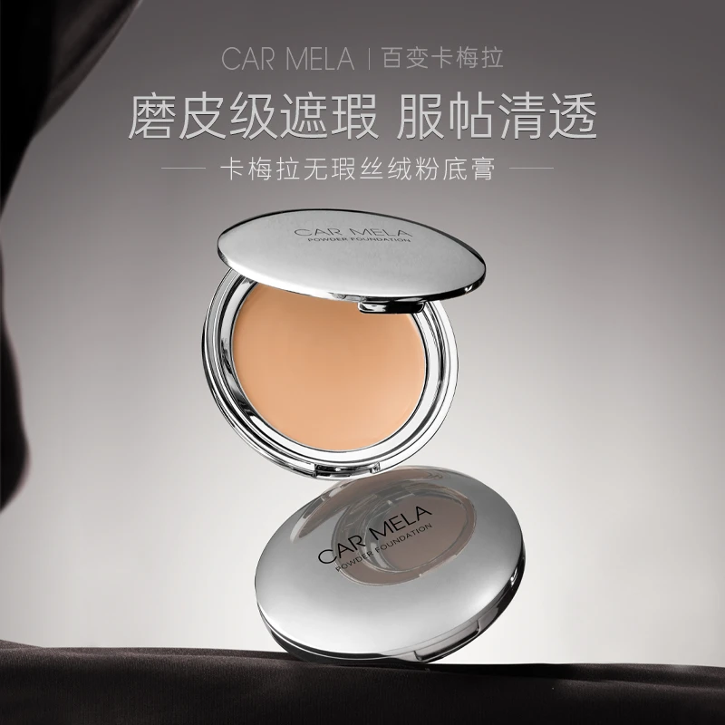 CARMELA卡梅拉无瑕丝绒耐汗粉底遮盖斑点修饰粉底膏持久清肤清透