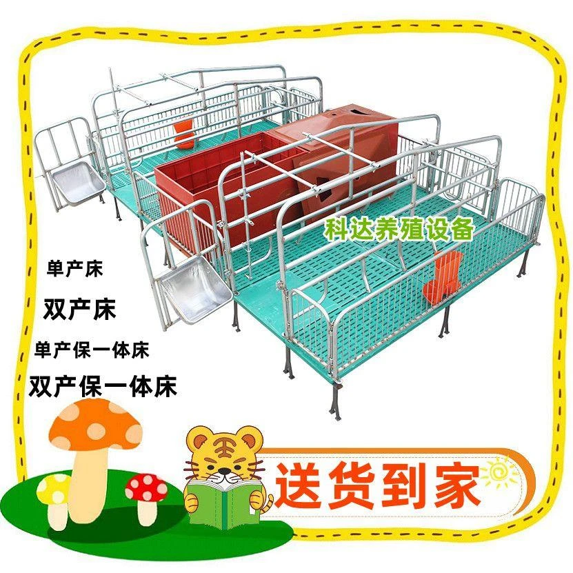 母猪产床单母猪产床双体母猪产床仔猪分娩床产仔床观赏鱼类