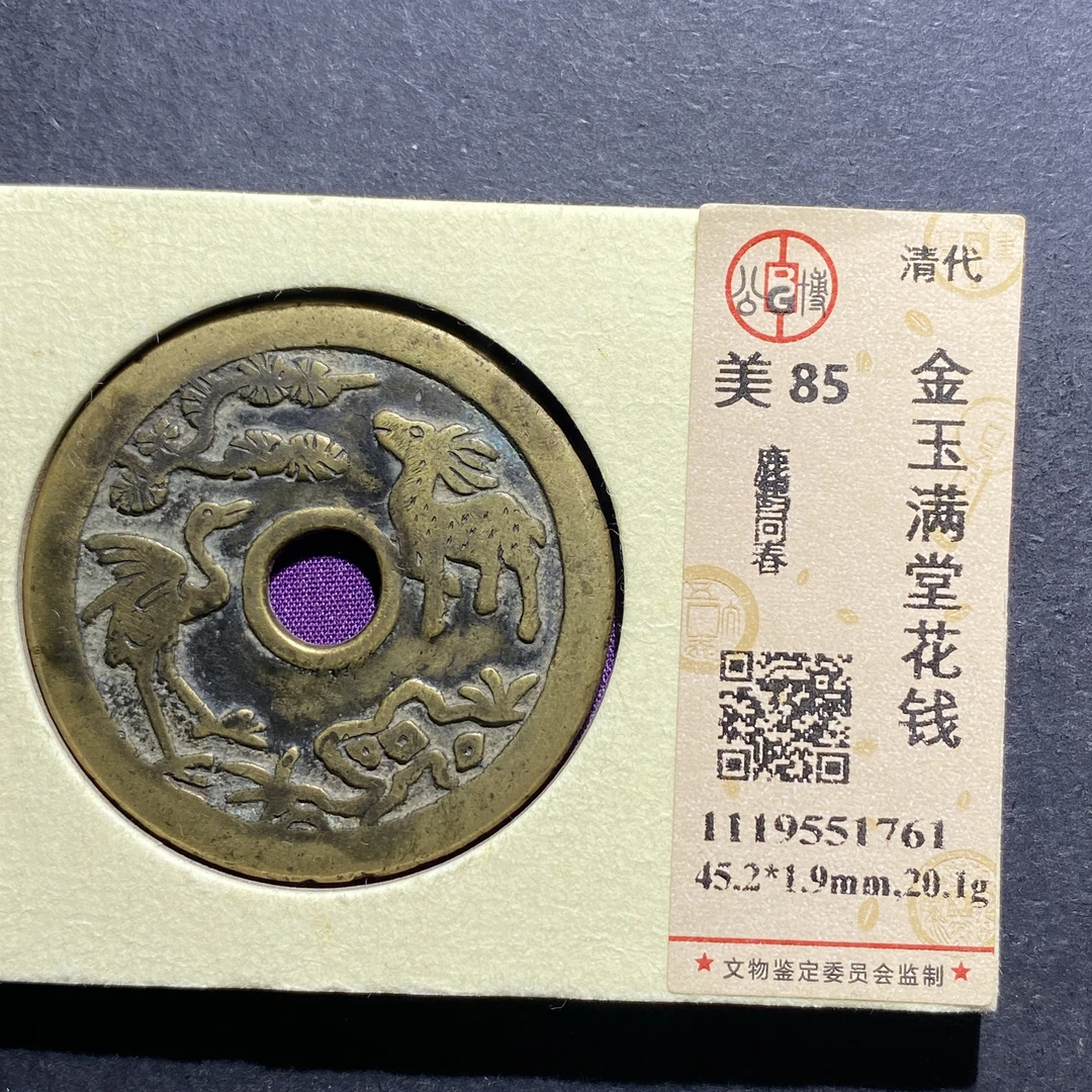 x808-113金玉满堂花钱