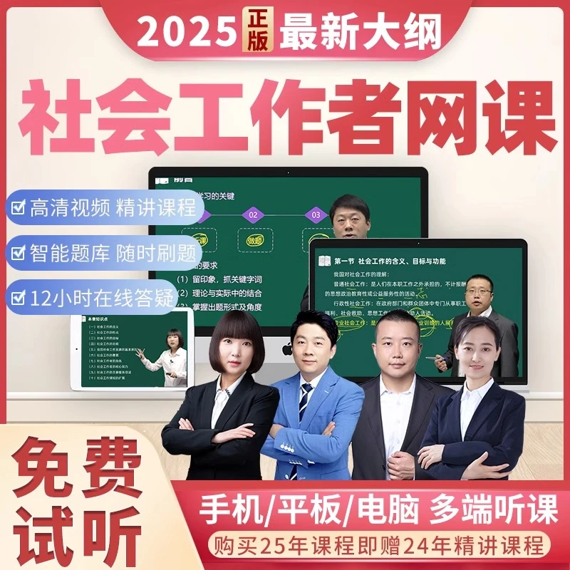 2号链接初级社工特训班 2025年初级社工视频网课 特训班