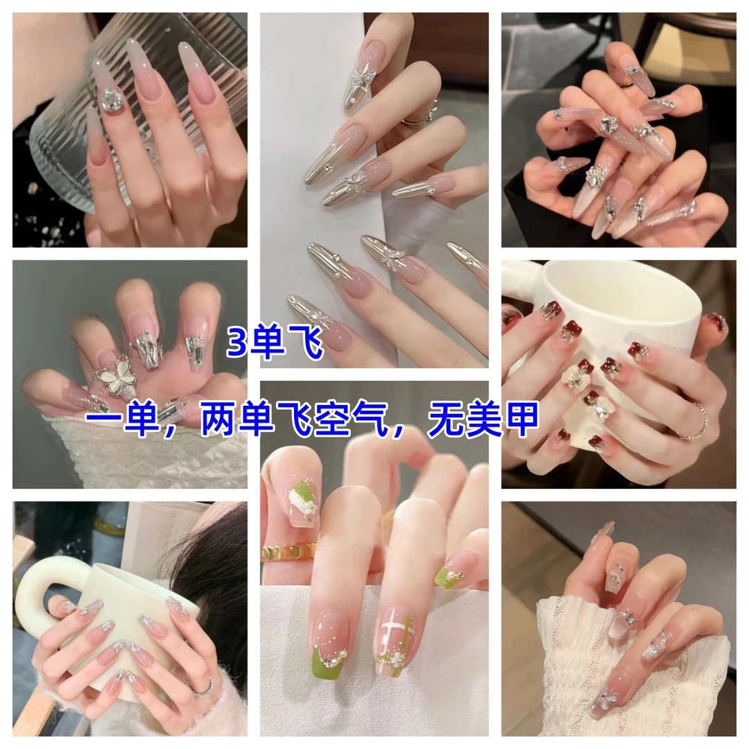 穿戴甲清货微瑕NO退NO换，三单飞,一单两单飞空气无美甲，无工具包
