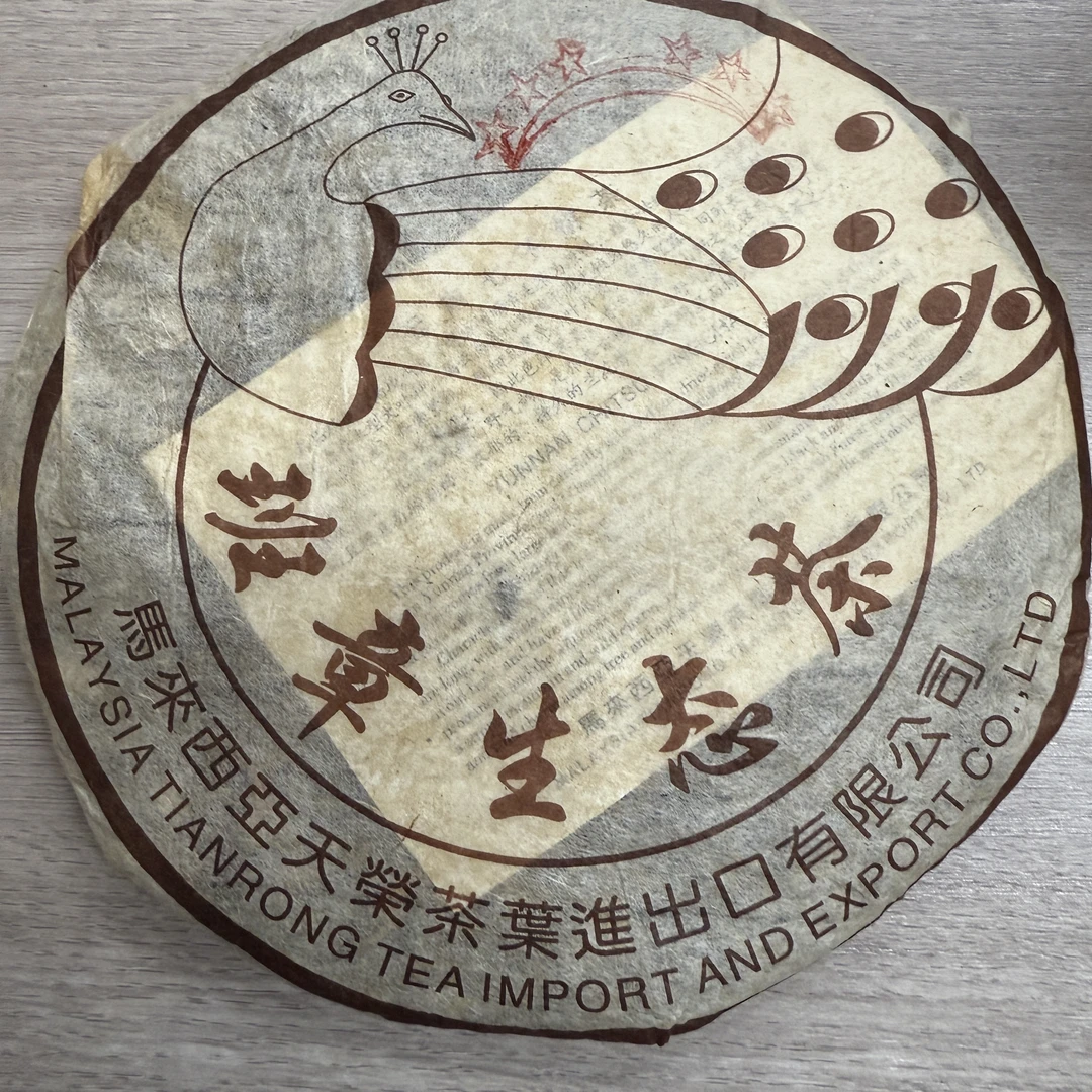 2003年班章六星孔雀普洱生茶357g