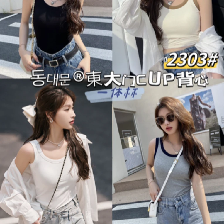 东大门CUP背心女胸垫一体杯小吊带内搭外穿美背2303