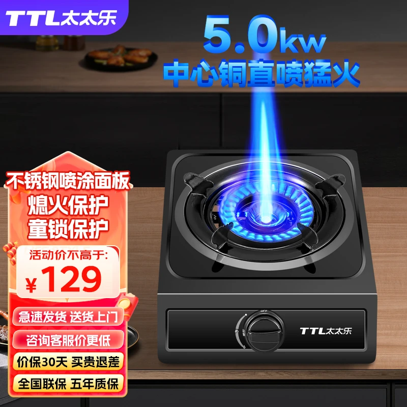 太太乐台式燃气灶单灶液化气家用煤气灶节能大火猛火灶台式炉具
