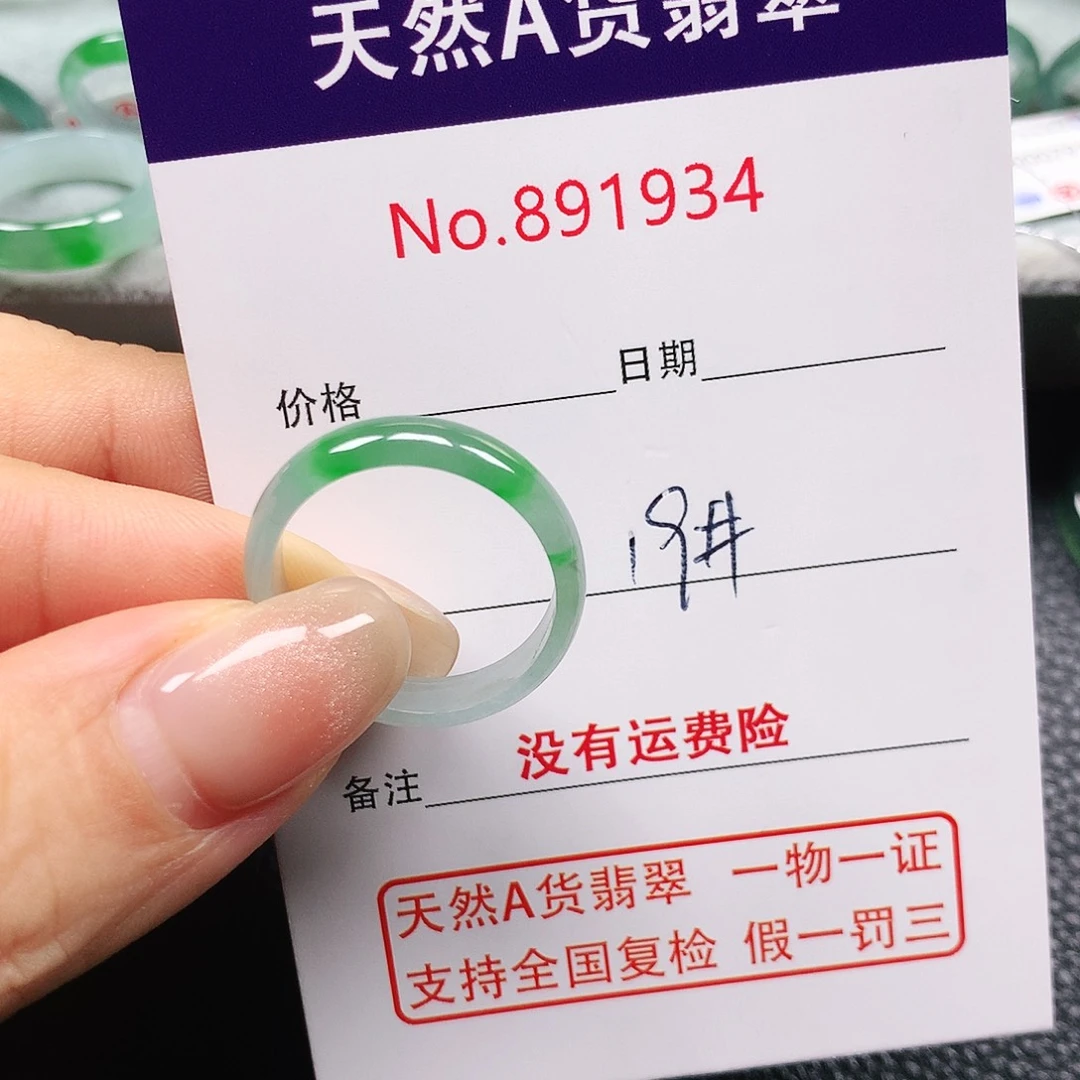 瘦***哥翡翠未镶嵌戒指19号