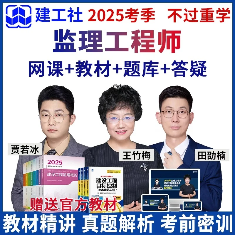 2025年全国监理注册工程师教材网课土建交通水利工程课件课程题库