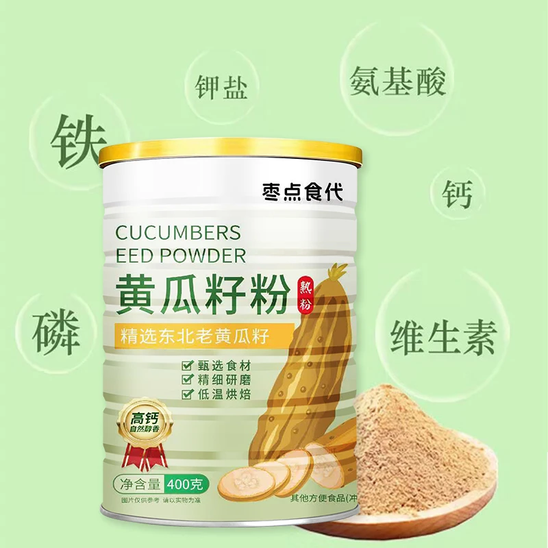 {到手10罐送杯勺}纯黄瓜籽粉