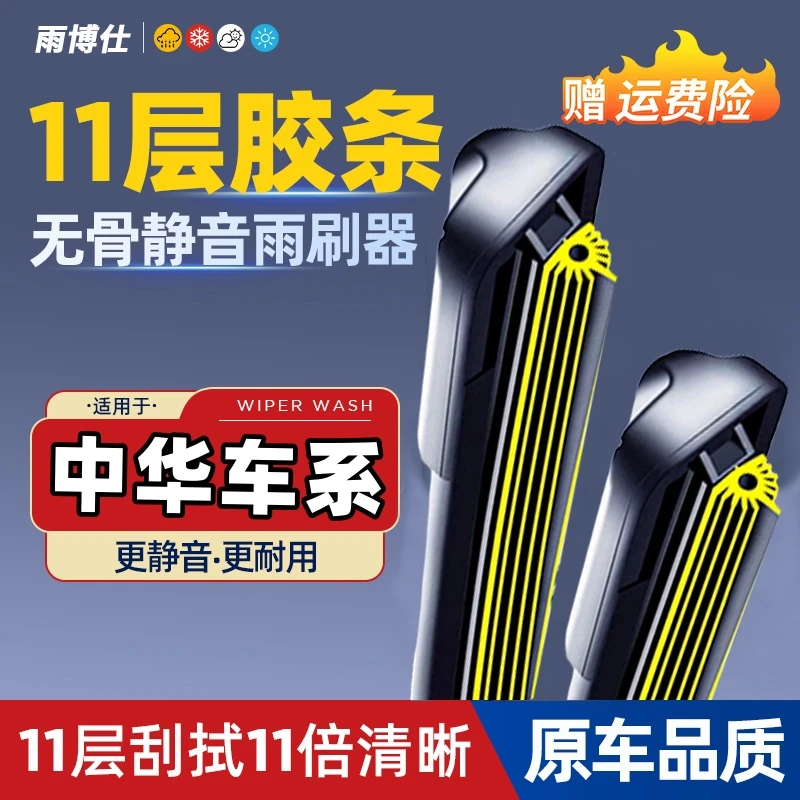 中华骏捷FRV尊驰V3V5H220/230/320/530专用11胶条无骨雨刮雨刷器