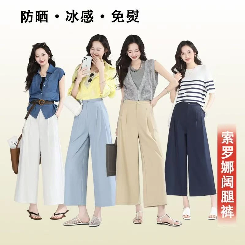 MZ.索罗娜时尚新款阔腿裤8分长裤纯色冰感贴肤高腰女神裤MC210