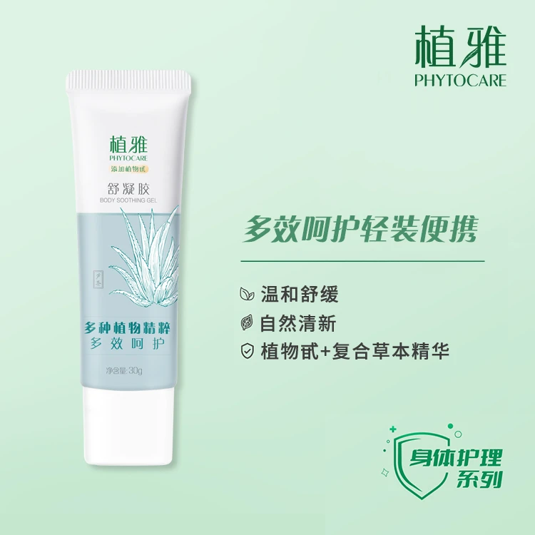 （官方正品）无限极 植雅舒凝胶2.0