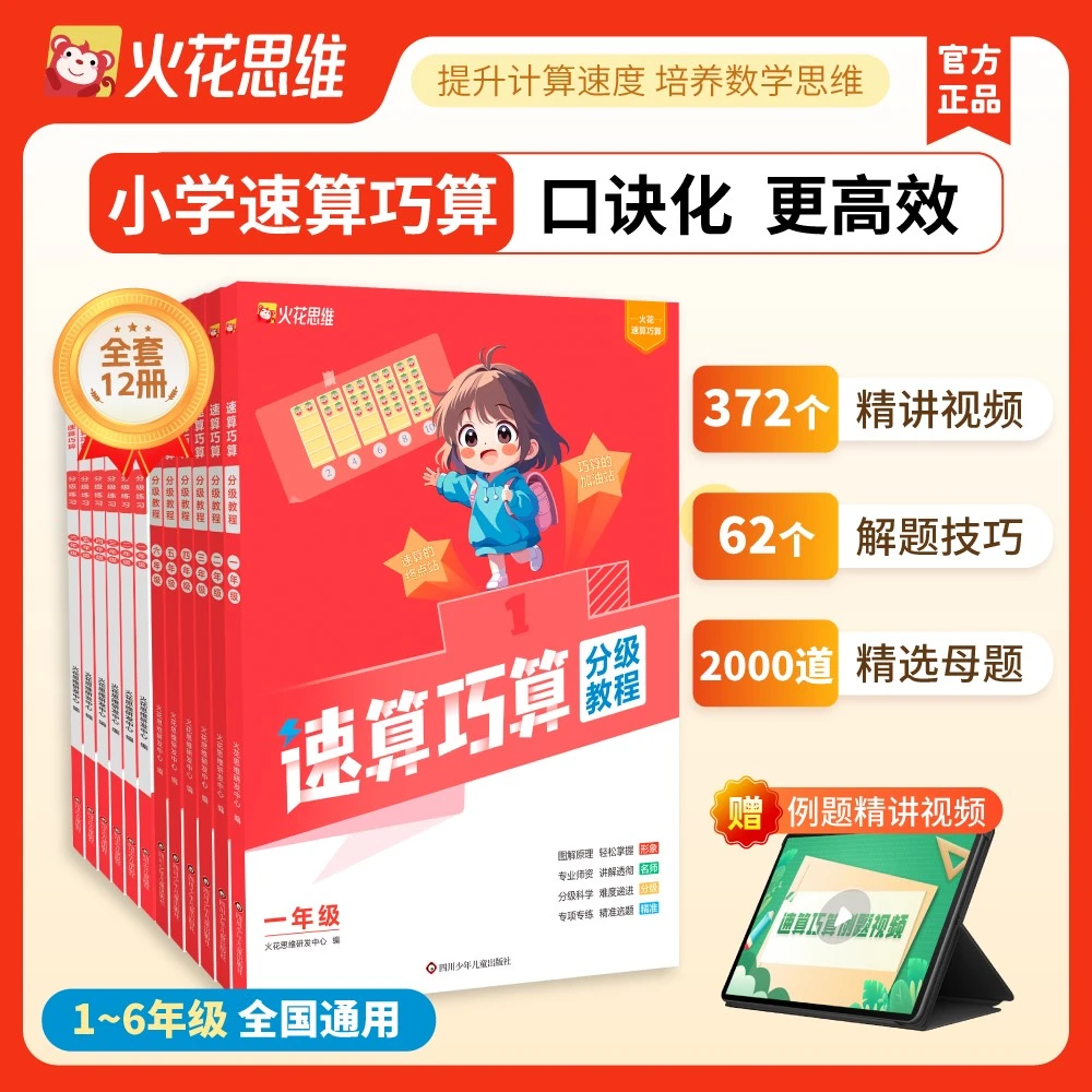 速算巧算分级教程+分级练习【1-6年级】