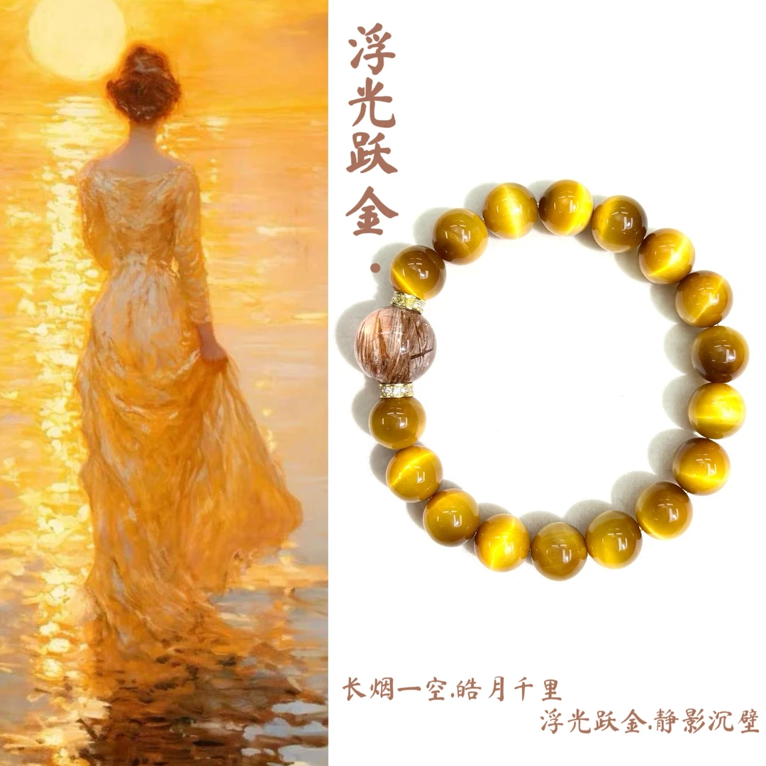 NBZB「浮光跃金」V1-814 浮光手串多样性发其一10mm