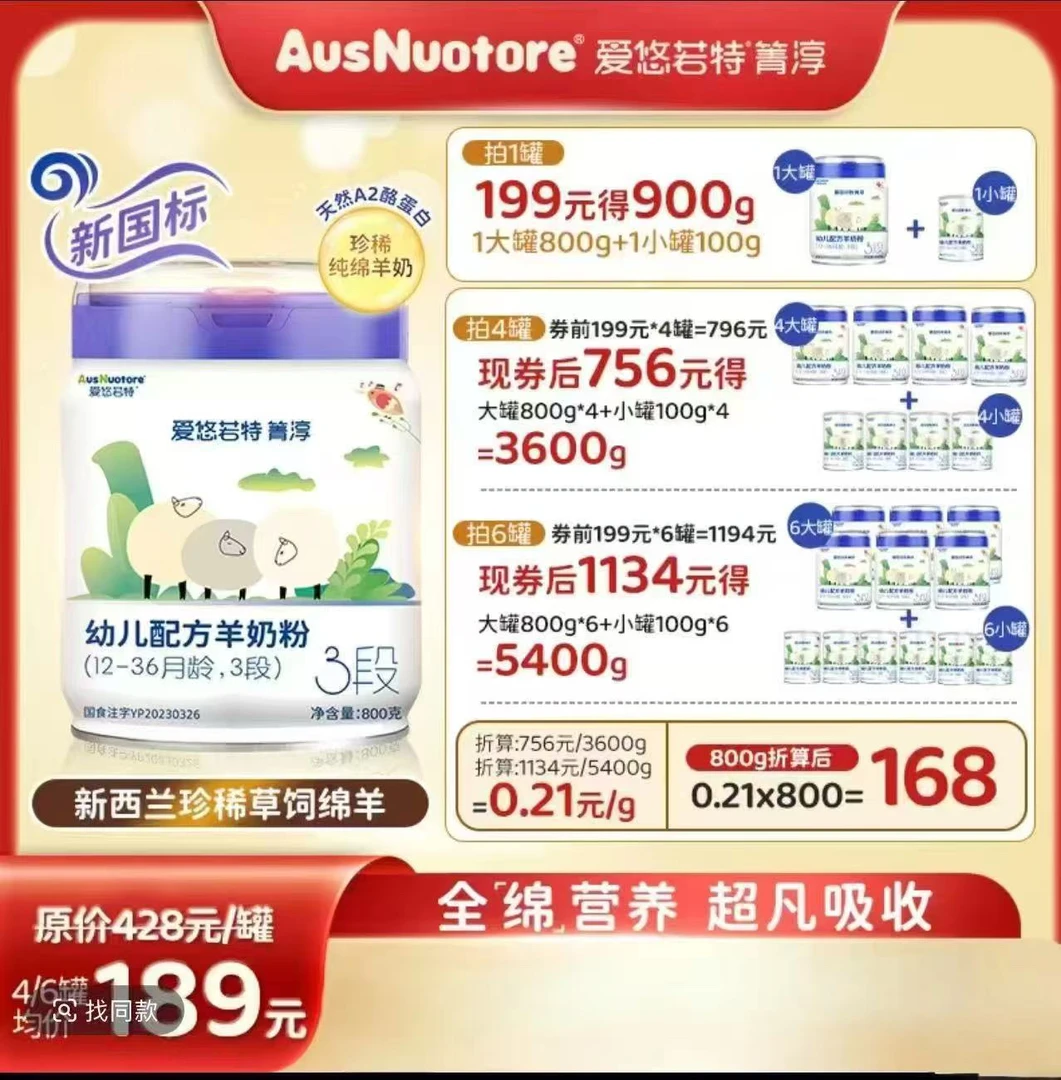 爱悠若特/爱悠若特幼儿配方羊奶粉箐淳绵羊奶3段800g