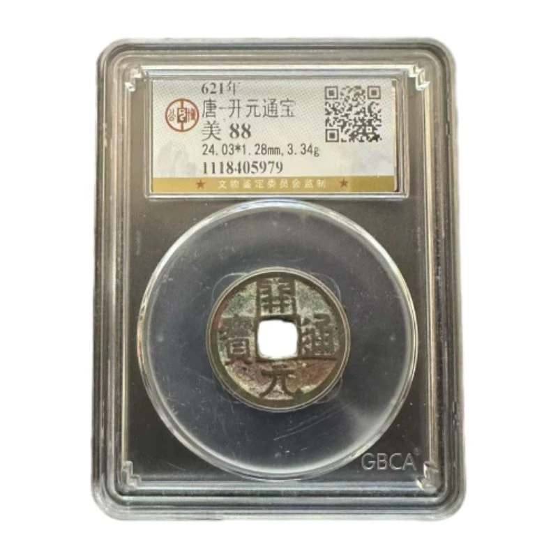 唐代古钱 开元通宝 公博评级88分 同分数随机发