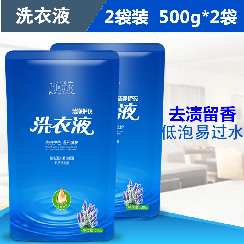 洗衣液薰衣草500g*2袋共2斤装持久留香不含荧光剂家庭呈呈妈咪