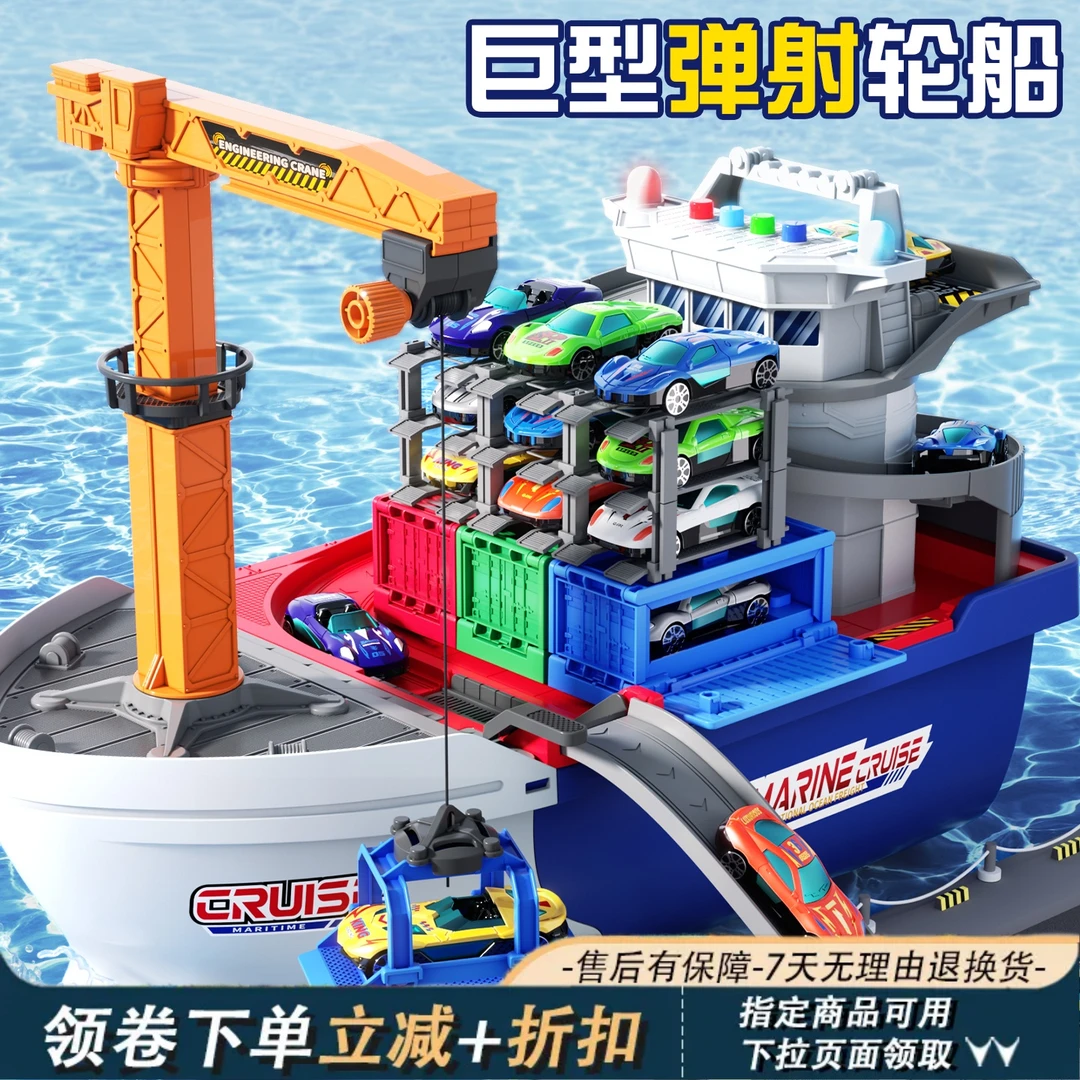 儿童玩具轮船货轮集装箱合金小汽车套装轨道弹射车男孩生日礼物