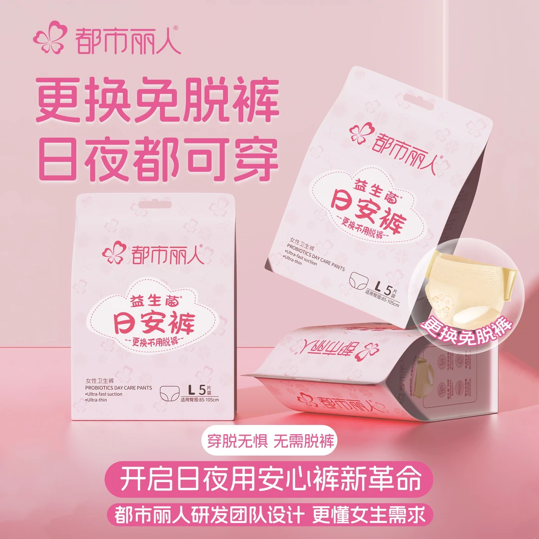 【都市丽人益生菌日安裤】女性生理经期专用卫生裤抑菌安心裤