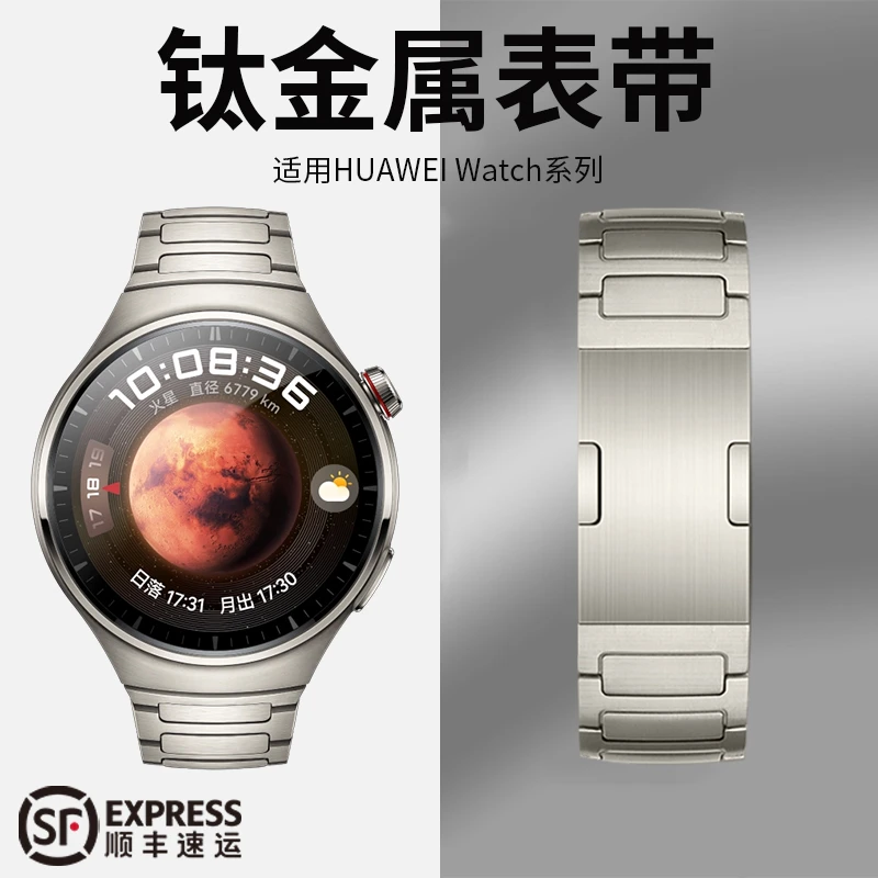 适用华为watch4pro钛金属表带watch5手表带gt5/4/3火星钛钢带透气