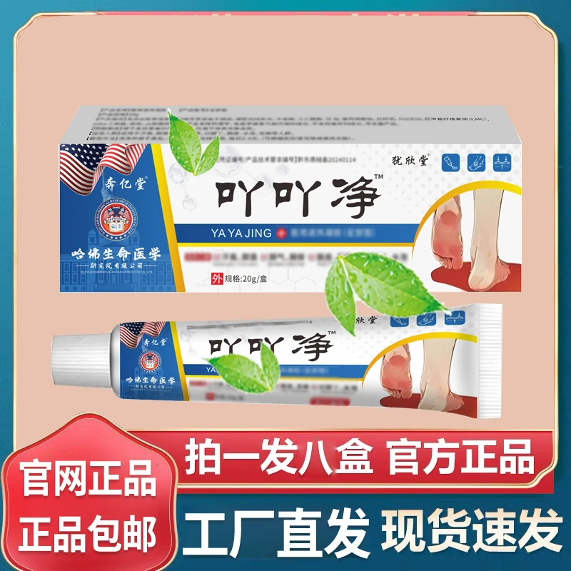 【拍1发4盒】犹欣堂刘老夫子吖吖净乳膏20g哈佛生命丫丫爽正品