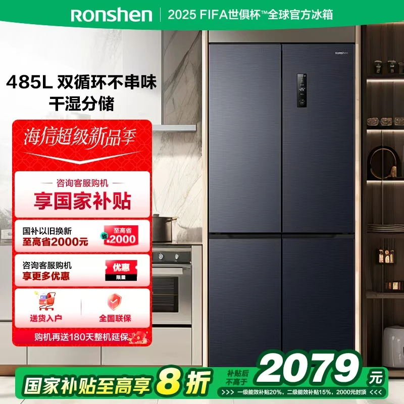 【官方正品】容声485升十字四开门冰箱一级能效变频双系统家用大容量超薄【双系统】全空间净化