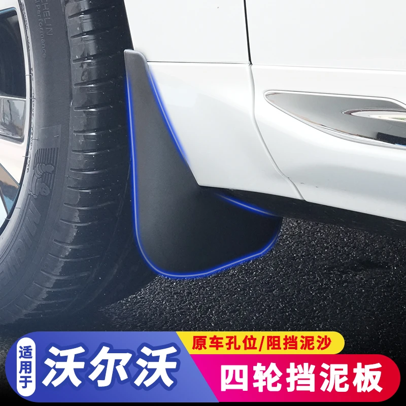 适用于18-26款沃尔沃xc60挡泥板四轮底漆黑挡泥板挡泥皮改装配件