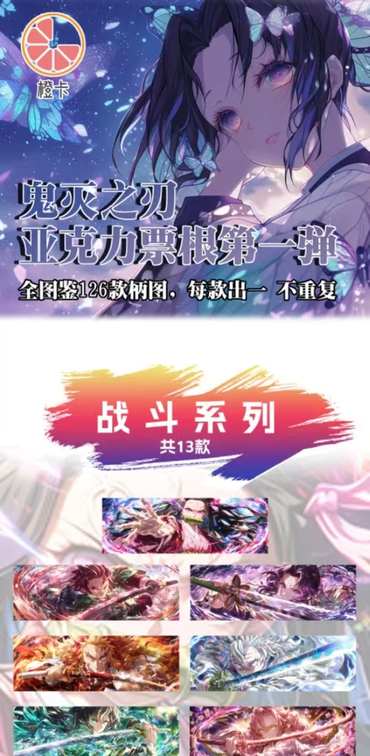 橙子文创鬼灭之刃票根