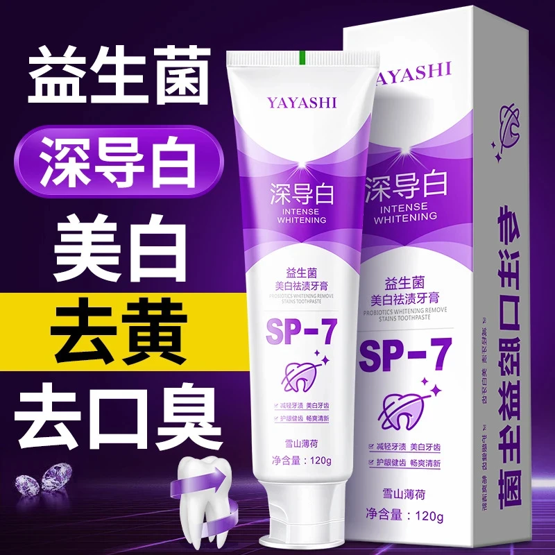 【免费试用】SP7深导白牙膏益生菌亮白祛渍清新口气家庭装去渍黄牙