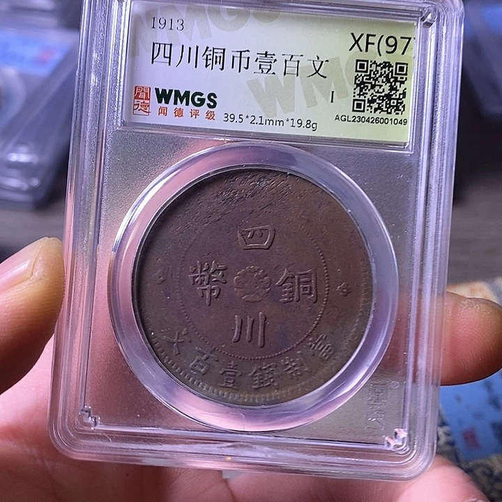 铜闻博文化四川铜币