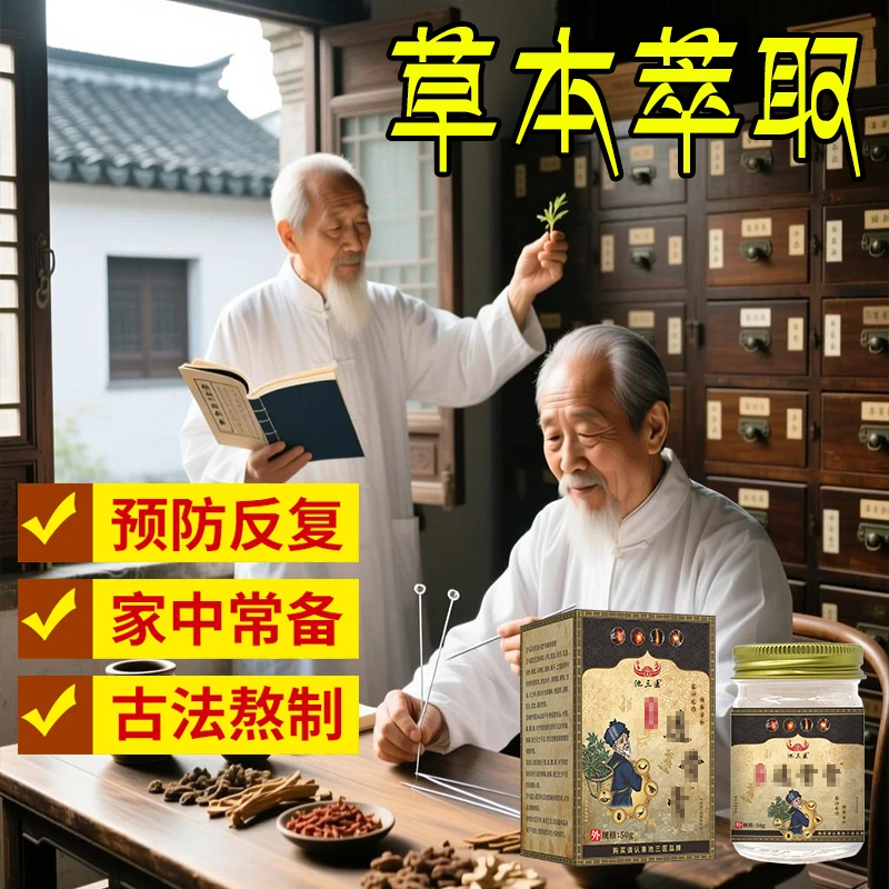 50g/瓶草本护理膏