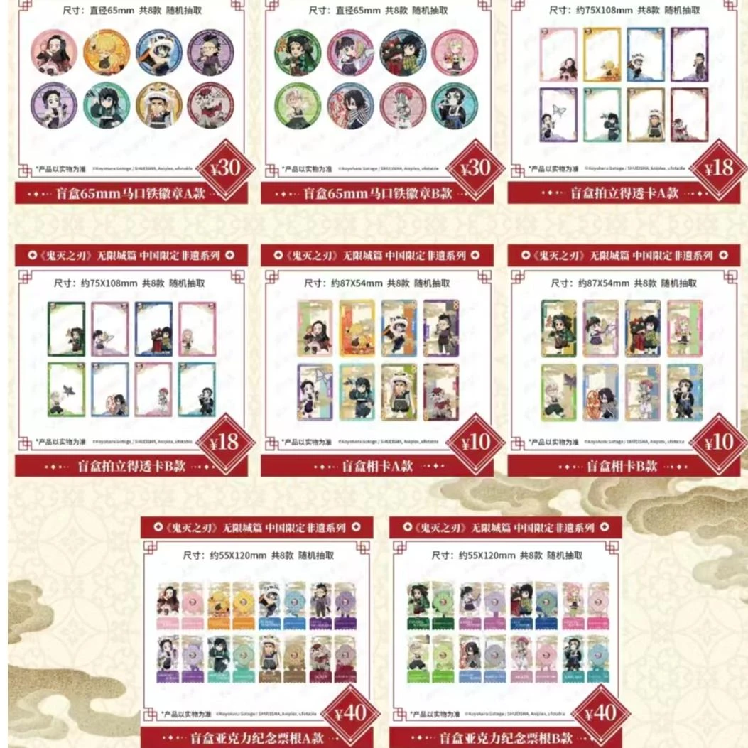 【沪版】鬼灭之刃 快闪中国非遗限定系列吧唧相卡(可活)