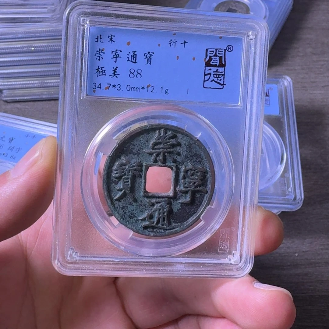 铜闻博文化崇宁通宝