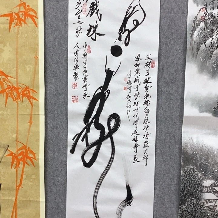 书法二龙戏珠999999999999999