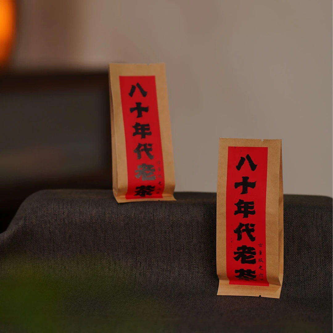 原种梧州六堡茶八十年代老六堡冰凉感