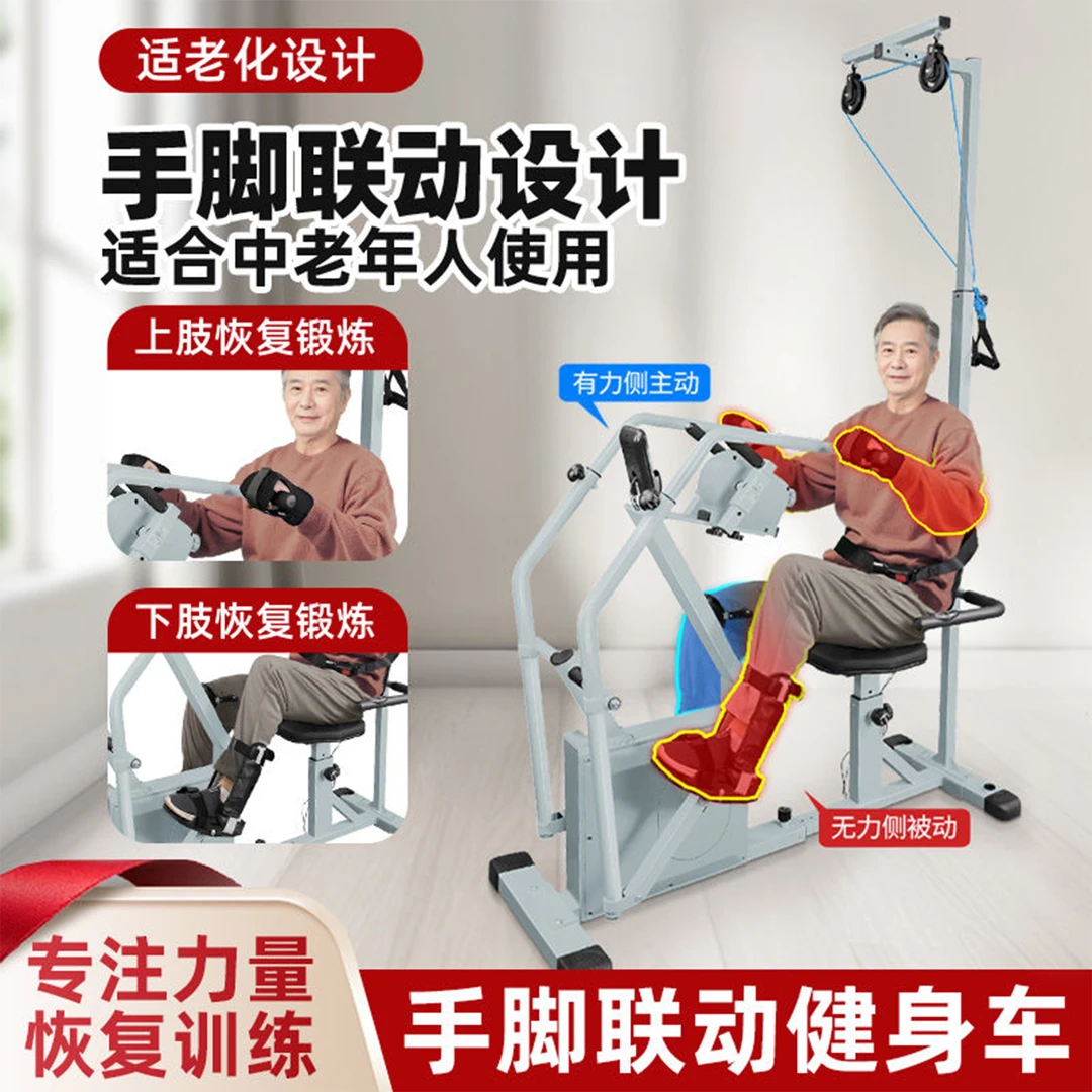 家用多功能健身车中老年人腿部恢复脚踏车上下肢综合训练器材