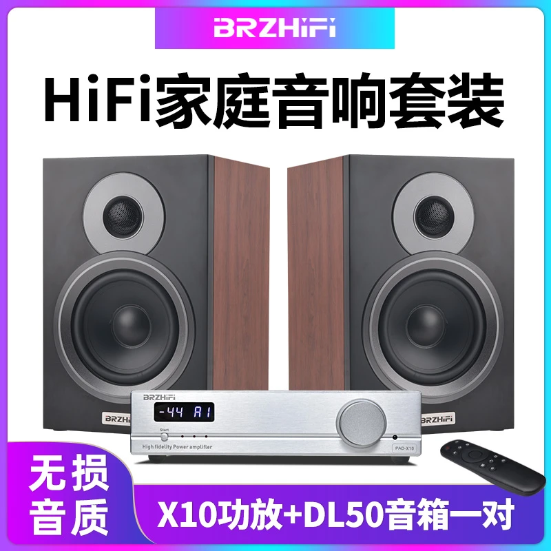 X10发烧大功率HIFI数字功放高保真5寸二分频音箱DL50家庭音响套装