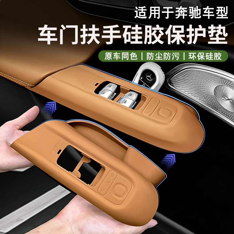 适用奔驰E300L/GLC/C260L车门升降窗面板保护垫拉手储物盒改装E级