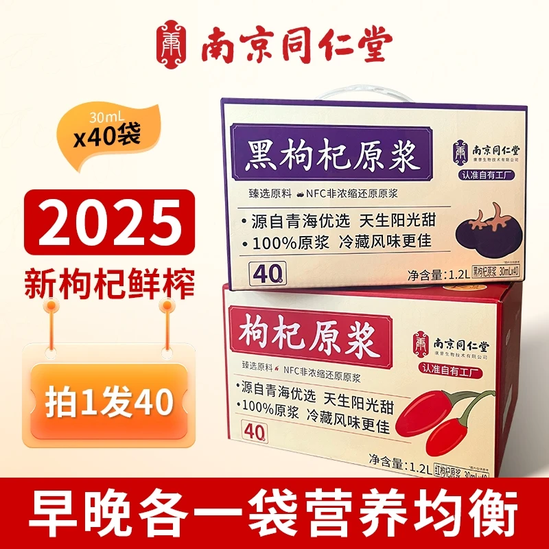 红黑枸杞原浆 枸杞100% NFC工艺鲜榨 青海特产枸杞滋补原浆