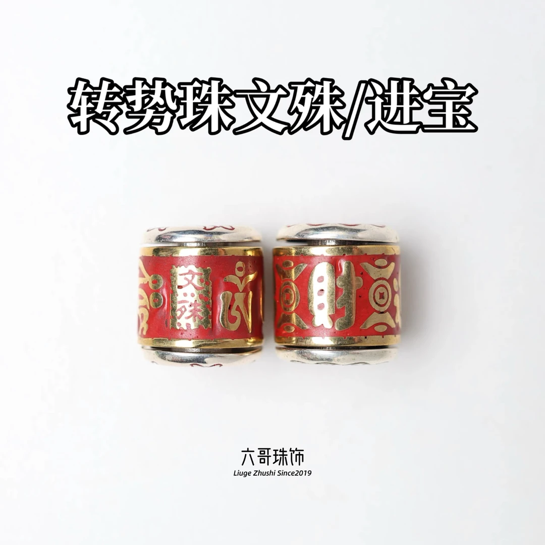 吊坠925银 招财进宝文殊藏传转势珠编手链DIY配饰银饰
