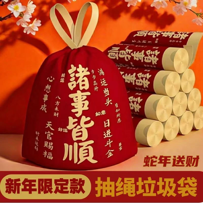 新年加厚垃圾袋家用过年手提式印花免撕抽绳宿舍大号厨房清洁专用