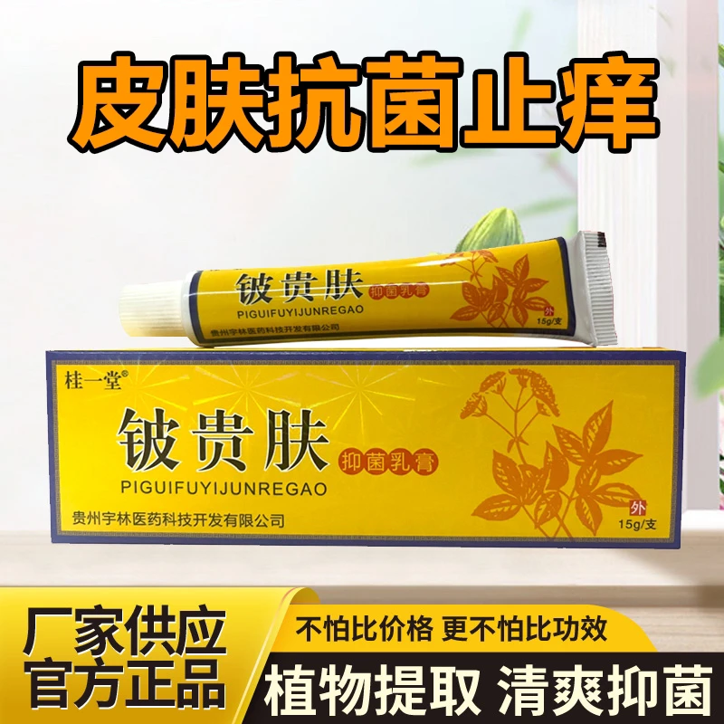 铍贵肤抑菌止痒膏 草本植物温和呵护皮肤霜涂抹清爽