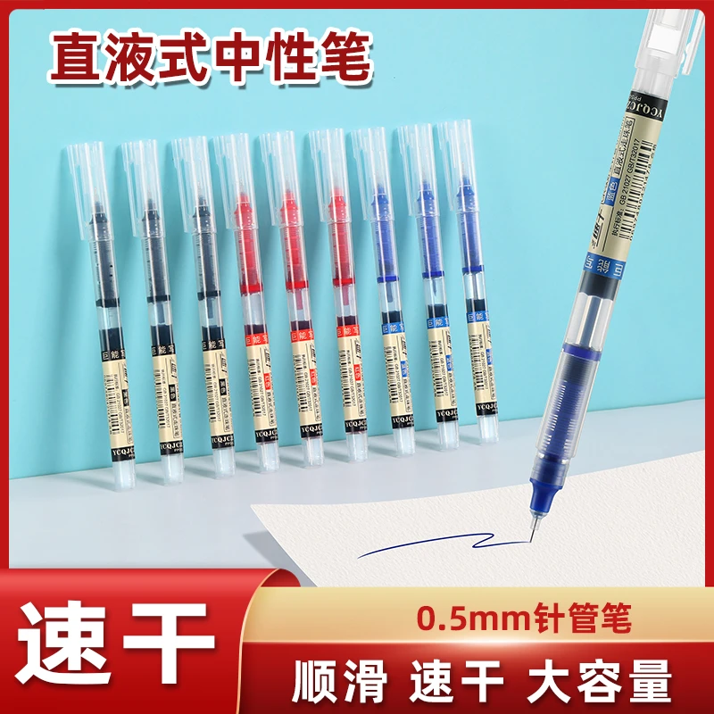 直液式速干走珠中性笔大容量蓝笔蓝色红色黑色学生写字办公用笔