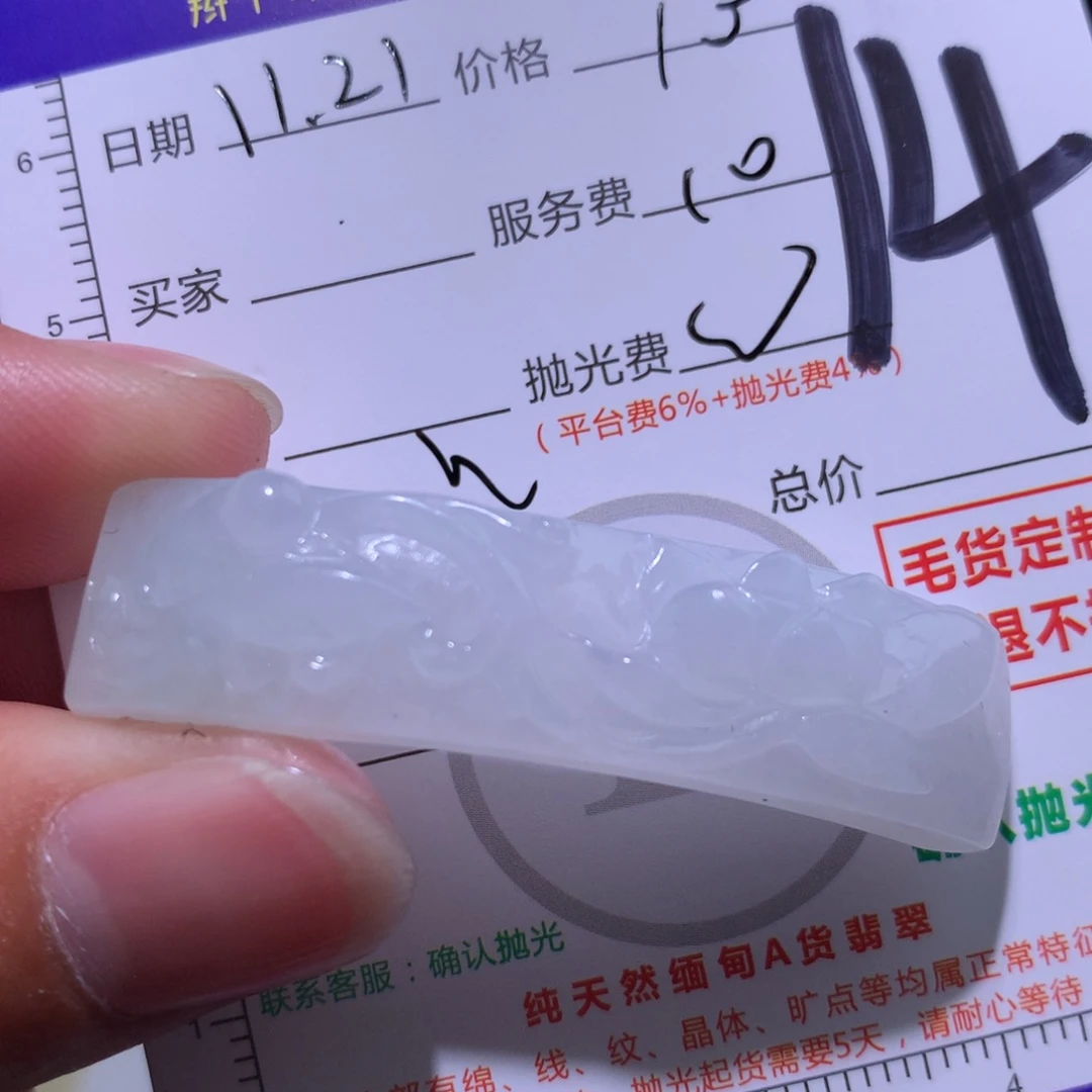 定制翡翠未镶嵌111