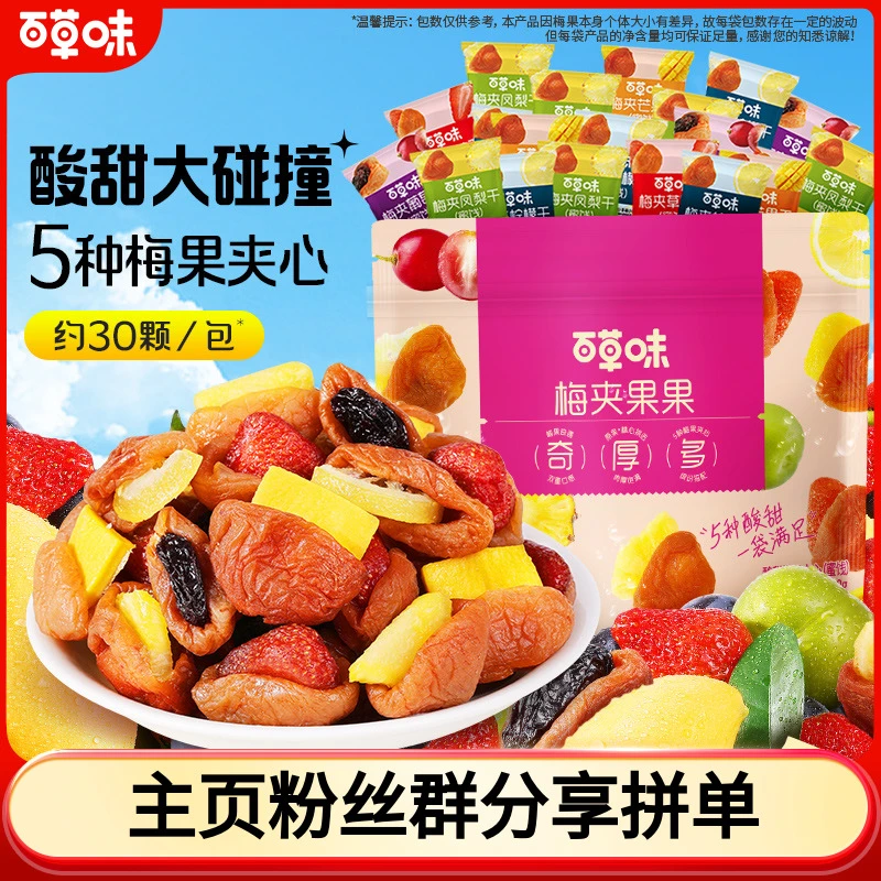 【约30小包】百草味梅夹果果200g梅夹果干芒果梅子蜜饯解馋小零食SC