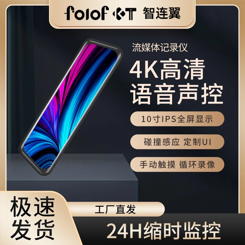 4K高清10寸2.5D显示屏语音声控前后双录倒车后视流媒体记录仪行车